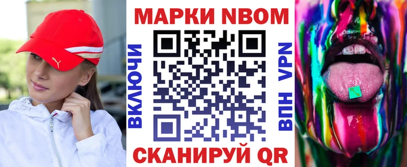 Марки N-bome 1500мкг купить закладку ОМГ ОМГ как зайти Новоульяновск